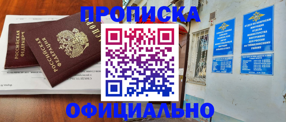 прописка для школы в Лысьве